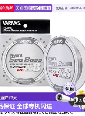 日本直邮Balibus Avani Seabass PE Max Power X8 隐形 150M 1.2