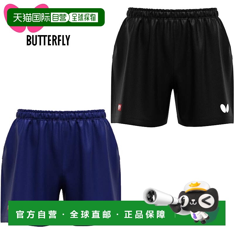 日本直邮蝴蝶男女赛尔温裤乒乓球服比赛下装轻便弹力吸湿排汗速干