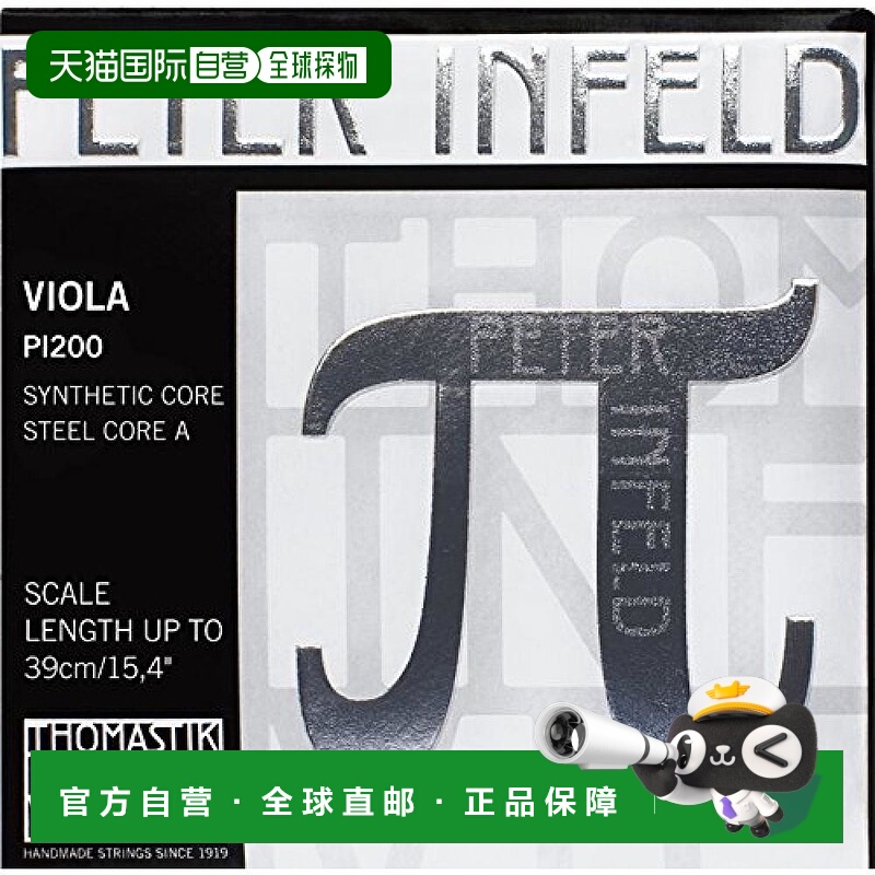 【日本直邮】THOMASTIK托马斯Peter Infeld中提琴琴弦ADGC弦套装P