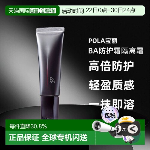 日本直邮POLA宝丽BA防晒霜隔离霜45g正品