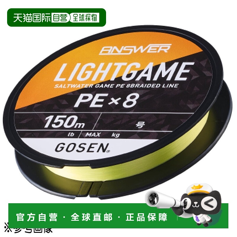 日本直邮GOSEN Answer Light Game PE 线 x 8 150米 0.5 (12磅)
