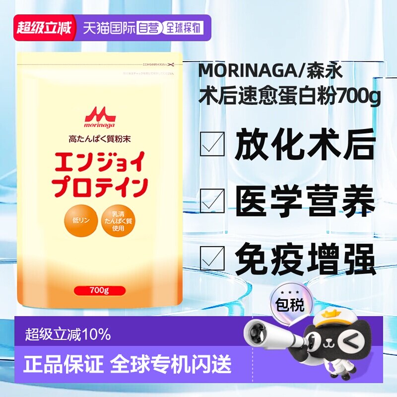 森永分离乳清动物蛋白质粉有利于术后增强免疫力中老年700g/袋