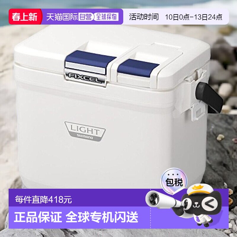 【日本直邮】Shimano禧玛诺保鲜箱户外垂钓装备小型便携式纯白9L - 天猫国际探物日本出品