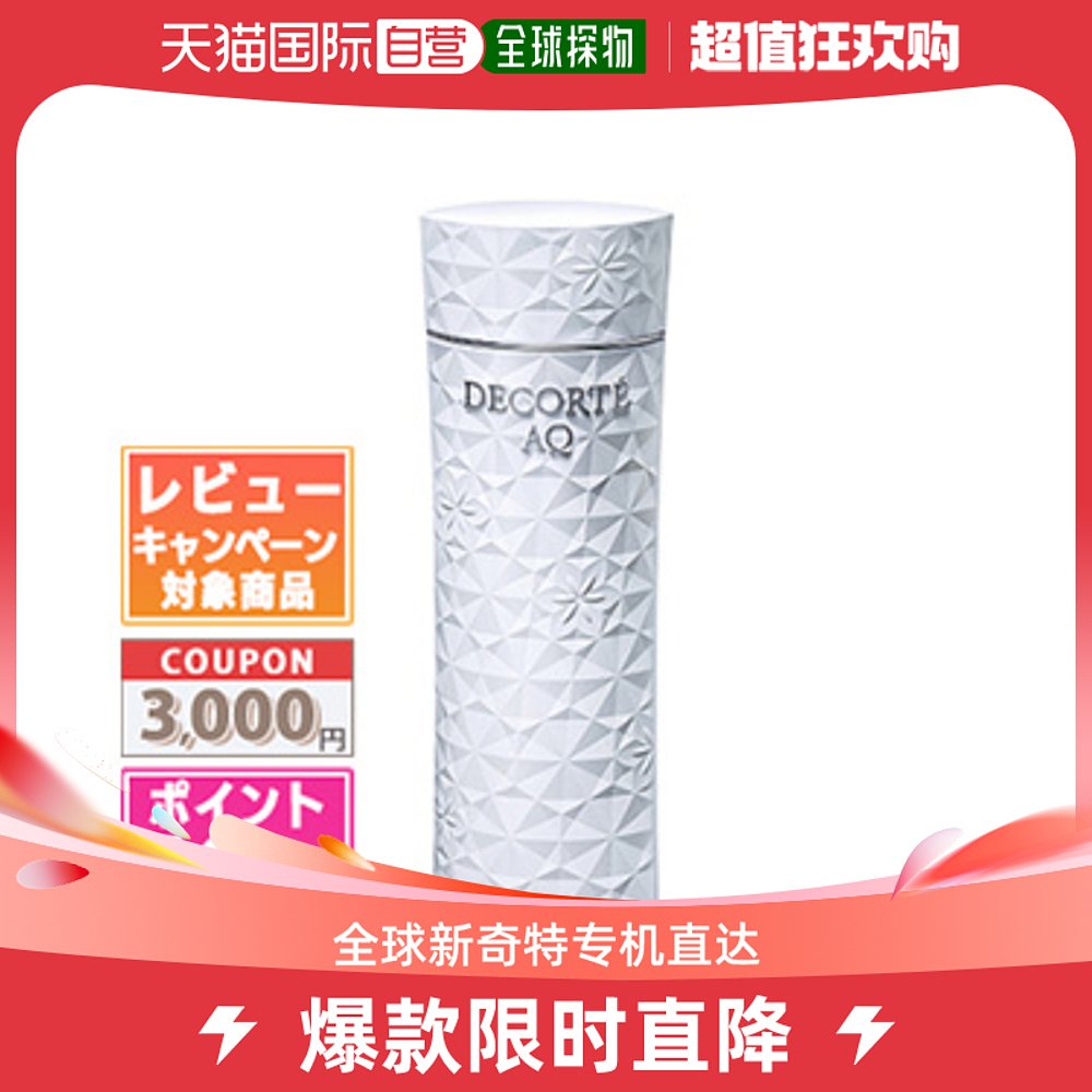 日本直邮Cosme Decorte AQ 美白乳液 200ml 礼物生日礼物 如果在