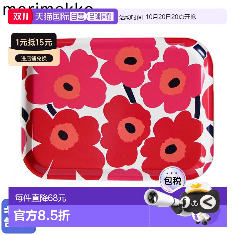 日本直邮Marimekko托盘 MINI UNIKKO 迷你 Unikko 餐盘067766 001