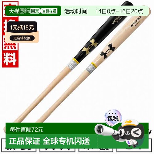 日本直邮Under Armour 棒球垒球木棒 84cm 85cm 750g 平均 枫木