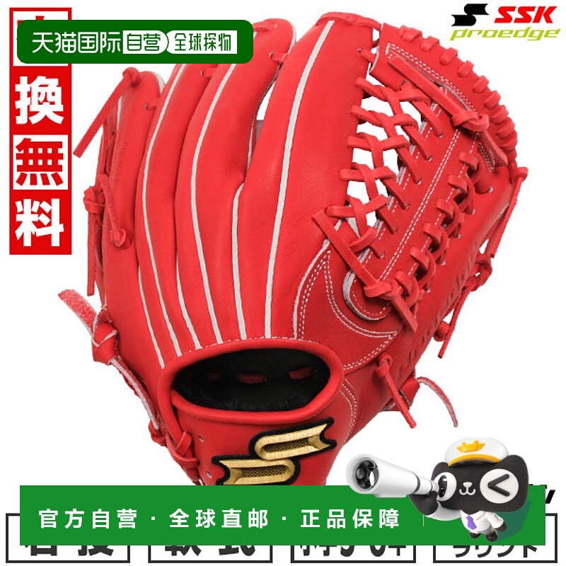 日本直邮棒球手套 垒球 青年 右手 SSK Proedge 全能 手套长度：L