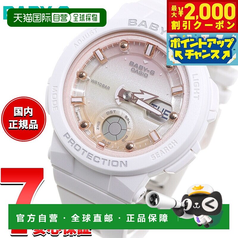日本直邮CASIO BABY-G 女士白色手表 海滩旅行者系列 BGA-250-7A2