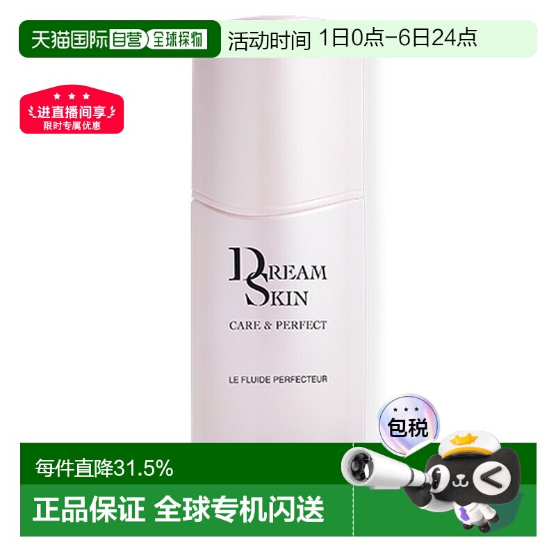 日潮跑腿DIOR迪奥梦幻美肌修颜乳保湿嫩肤修护50ml正品