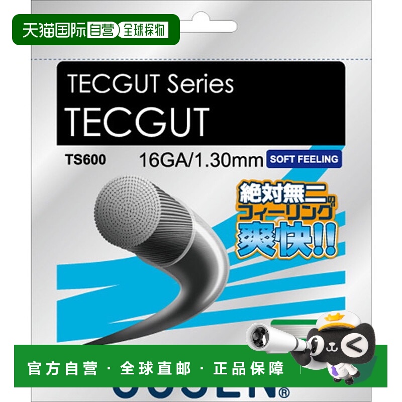 日本直邮18SS GOSEN Tech Gut Tech Gut 16 白色网球肠 TS600W“R