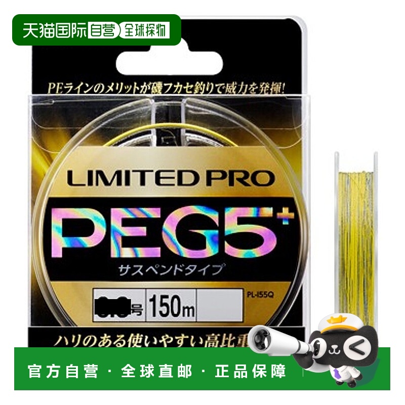 日本直邮禧玛诺 限量专业 PE G5+ 悬浮线 PL-I55Q 0.8 号
