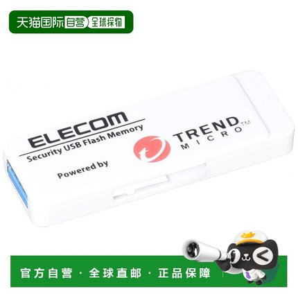 【日本直邮】宜丽客ELECOM U盘USB3.0储存器2GB配备安全防卫功能