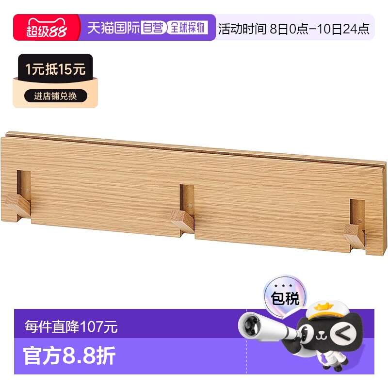 【日本直邮】Muji无印良品 橡木壁挂架 3钩44×2.5×10cm 4450508
