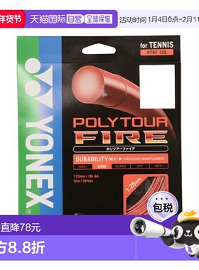 日本直邮YONEX-polytour fire125 网球线尤尼克斯