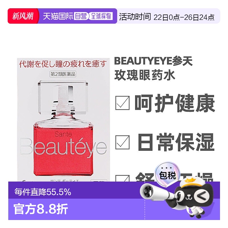 日本直邮参天 Beauteye眼药水滴眼液带玫瑰花香 12ml/瓶 缓解疲劳