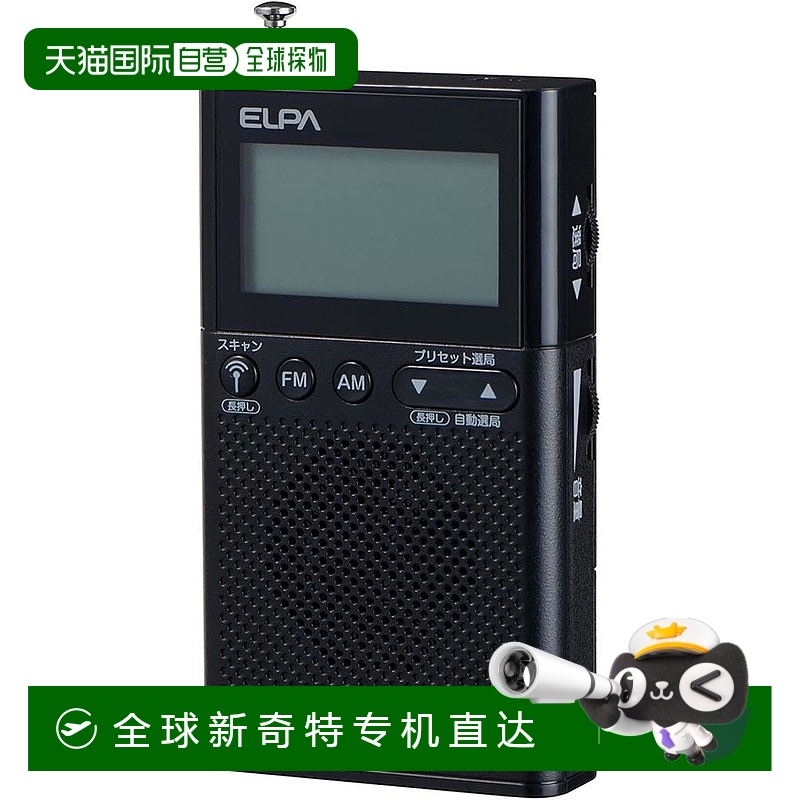 【日本直邮】ELPA朝日电器 液晶口袋收音机AM/FM/防災ER-P62FL黒