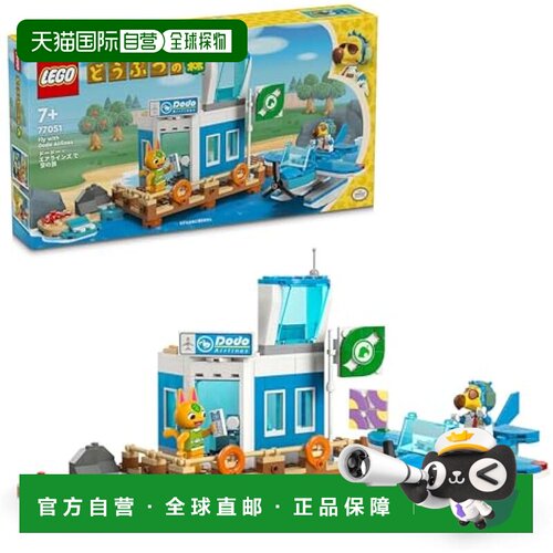 【日本直邮】Lego乐高 动物森友会系列嘟嘟航空 空中旅行77051