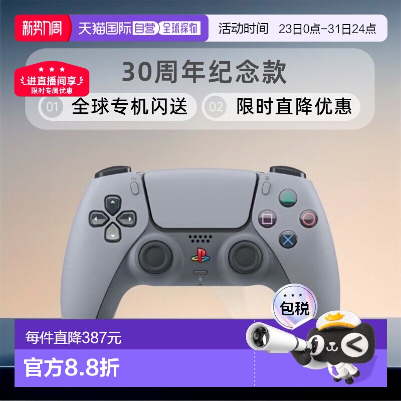 日本直邮索尼SONY PlayStation5 30周年限定原装