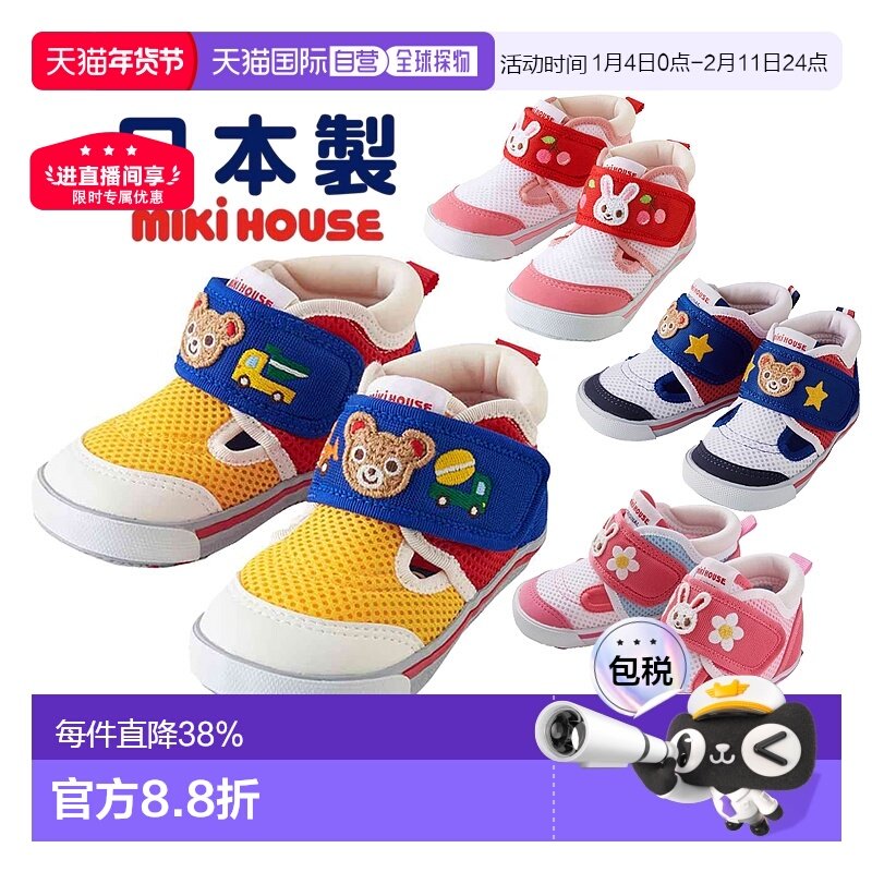 日本直邮日潮MIKI HOUSE网面透气小熊兔子婴儿鞋二段童鞋舒适,童鞋/婴儿鞋/亲子鞋,学步鞋,淘宝优惠券,粉丝福利购,淘宝优惠卷