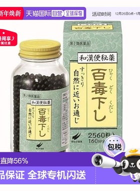 日本直邮SUISHODO翠松堂百毒下便秘丸 2560粒新款茯苓中药