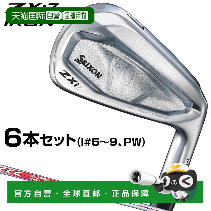 日本直邮邓禄普日本 SRIXON ZXi7 铁杆 NS PRO MODUS3 TOUR120 钢