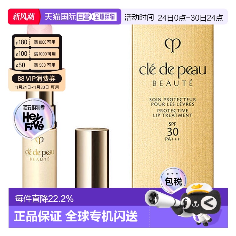 日本直邮CPB资生堂肌肤之钥唇膏保湿补充水4润唇膏自然正品