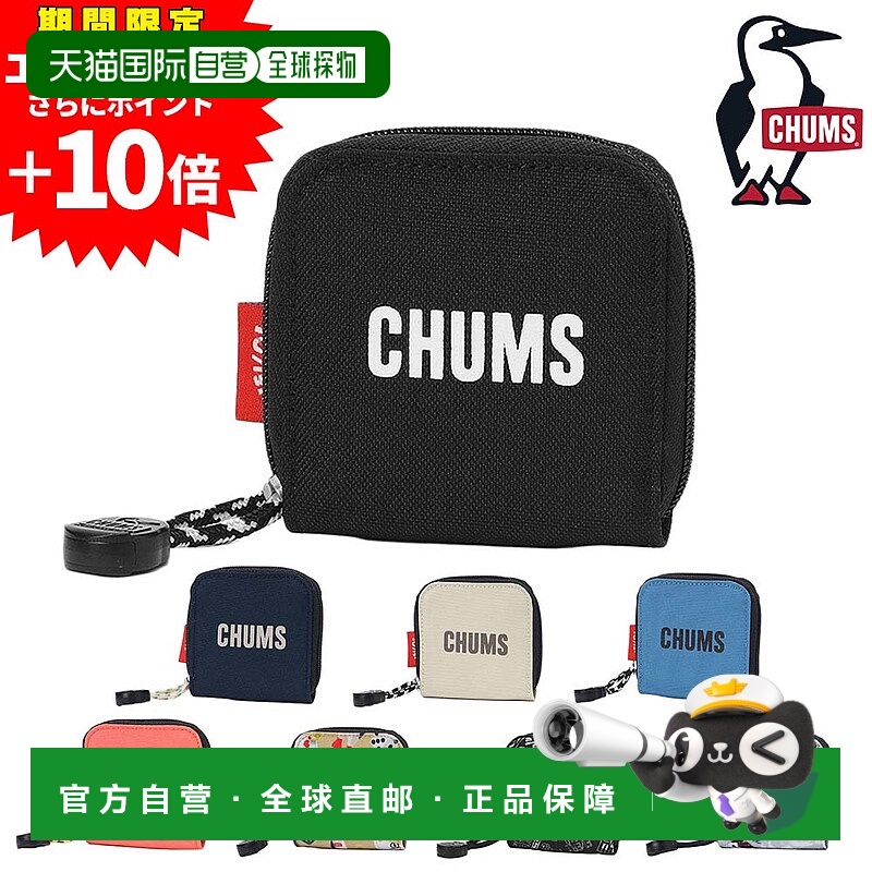 日本直邮CHUMS 方形硬币盒 CH60-4027男女老少皆宜