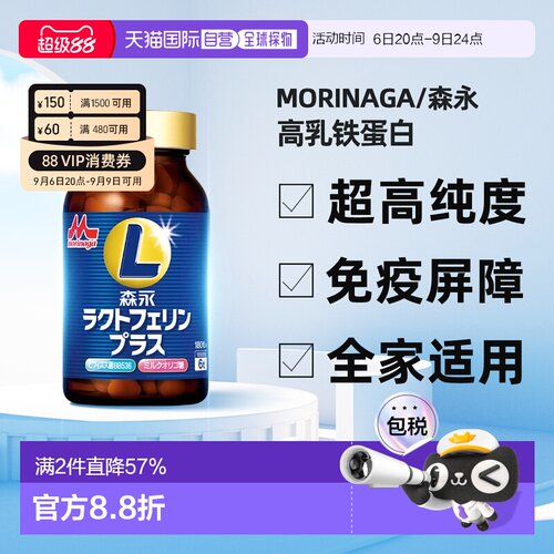 香港直邮Morinaga森永小牛高纯度乳铁蛋白提高抵抗力【临期】