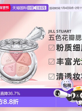 日潮跑腿JILL STUART新品五色花瓣腮红4.5g#30camellia organdy