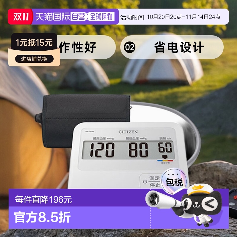CITIZEN 西铁城 上臂血压计 CHU302CC腕式