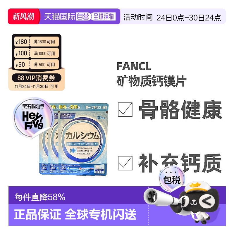 日本直邮Fancl芳珂钙镁片营养素钙片补钙强化骨骼150粒*3袋