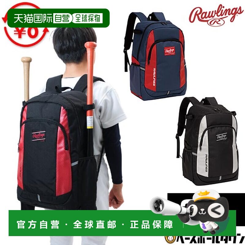 日本直邮Rawlings 男童棒球背包 可装两根球棒 33升背包/日用背包