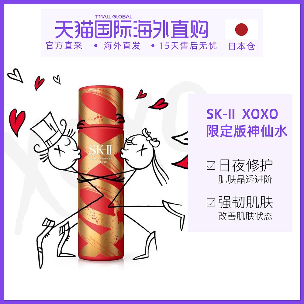 日本直邮SK-II/SK2 新年限定神仙水护肤精华露230ml  年1月1