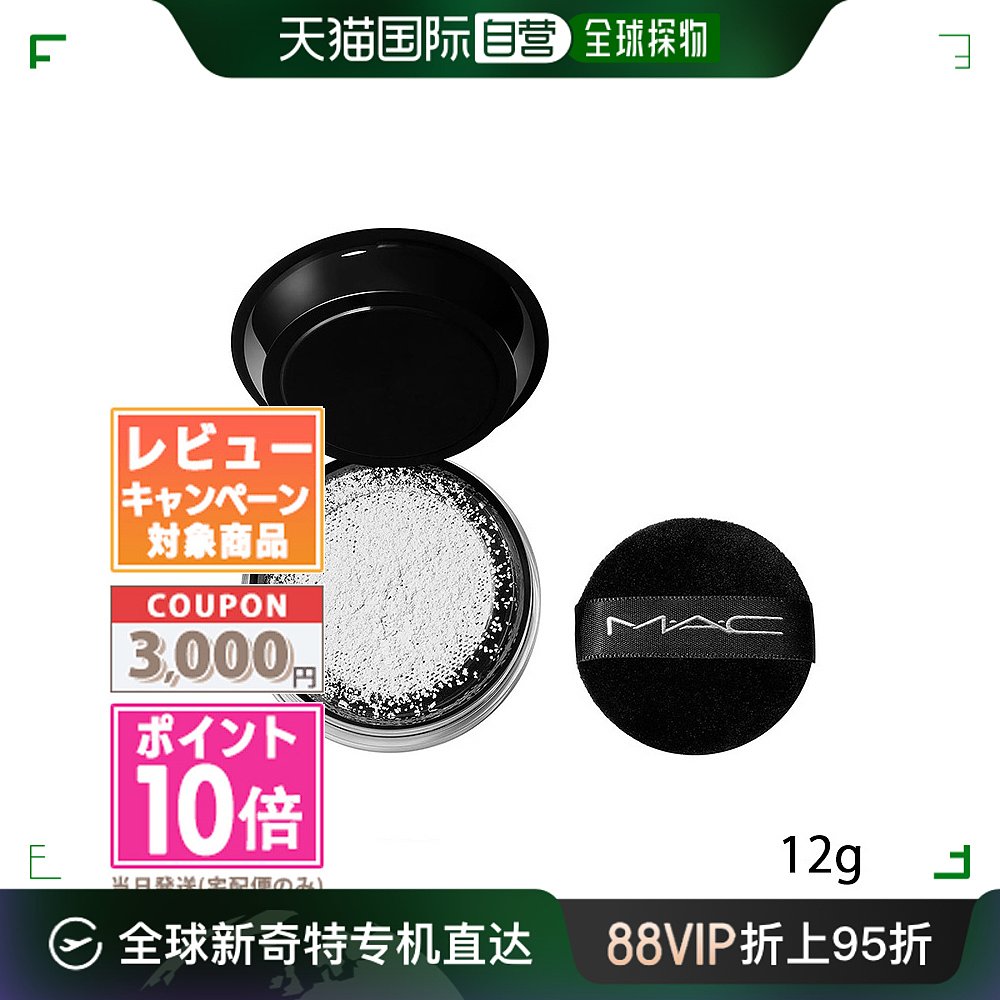 日本直邮MAC Studio Fix Pro 套装模糊散粉 #Translucent 12 克