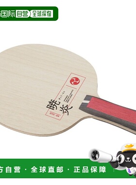 日本直邮Nittaku Akatsuki FL 乒乓球拍 NC0490