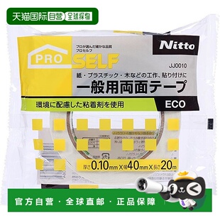 Nitoms 16片装 PROSELF 通用双面胶带 通用环 ECO 日本直邮
