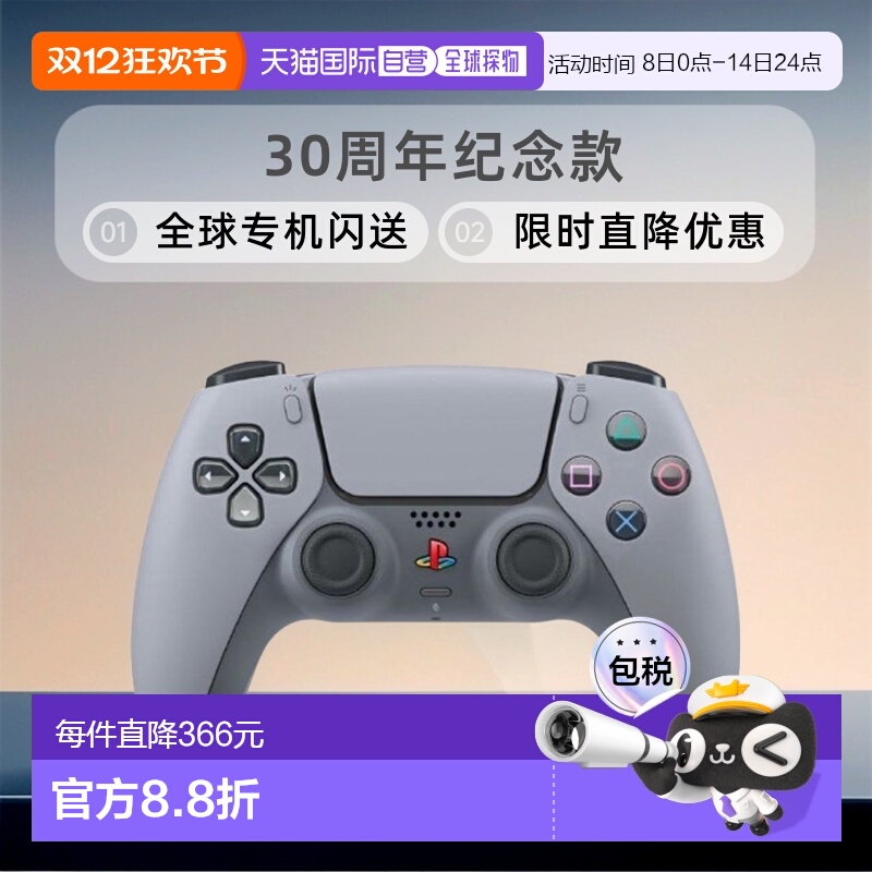 日本直邮索尼SONY PlayStation5 30周年限定原装游戏手柄新款