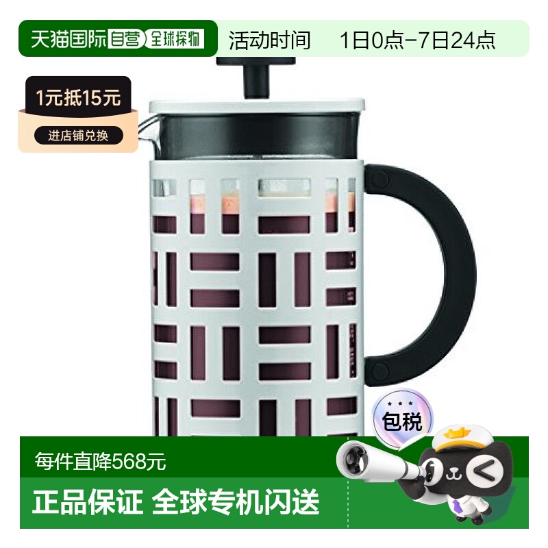 【日本直邮】bodum波顿咖啡壶法压壶咖啡机1L米白色11195-913J