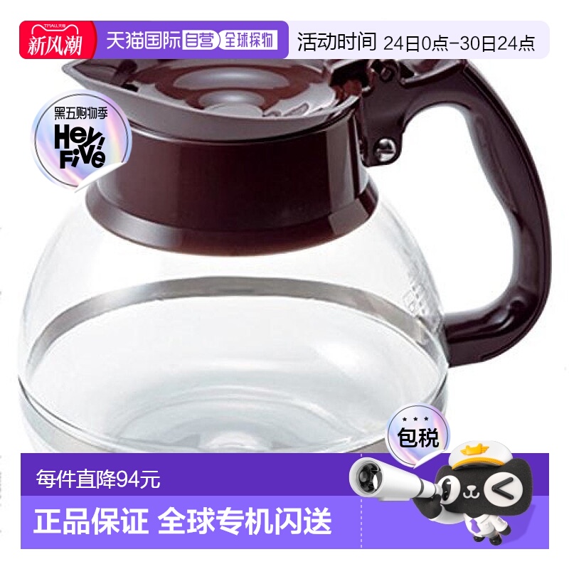 【日本直邮】HARIO哈里欧CDH-18CBR美式咖啡壶耐热玻璃魅力摩卡色