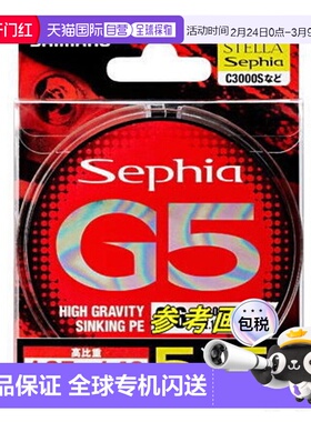 日本直邮 Shimano Line Sephia G5 PE 0.8（大强度6.2kg）-150m