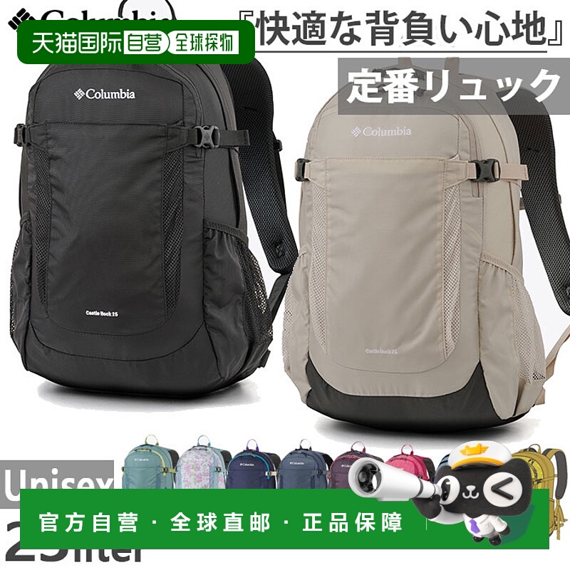日本直邮Columbia哥伦比亚Castle Rock双肩背包25L拉链开合PU8662
