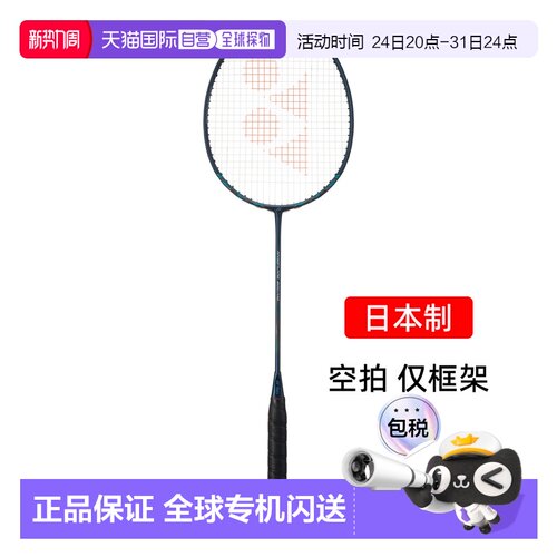 yonex尤尼克斯疾光800pro碳素羽毛球拍速度NF800-P空拍