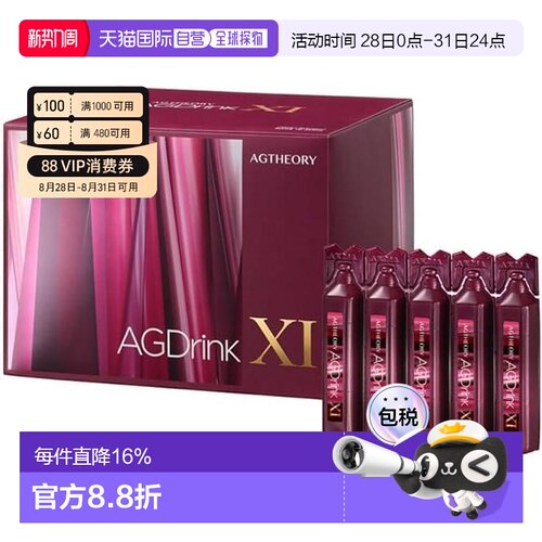 日本直邮晓姿肌源希凝基饮 AGXI抗糖饮11代25ml*30支