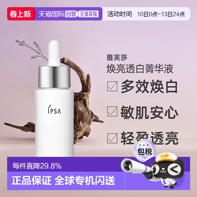 日本直邮茵芙莎 美白精华淡斑亮肤透亮美白菁华液20ml正品精华液