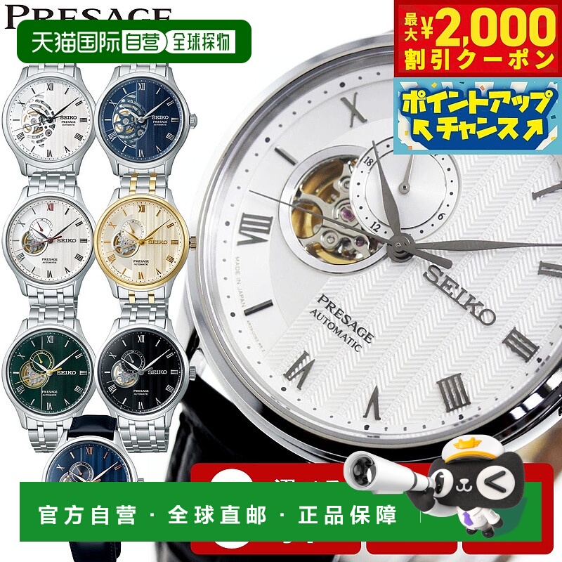 日本直邮精工 Presage SEIKO PRESAGE 自动机械表 男士 SARY093