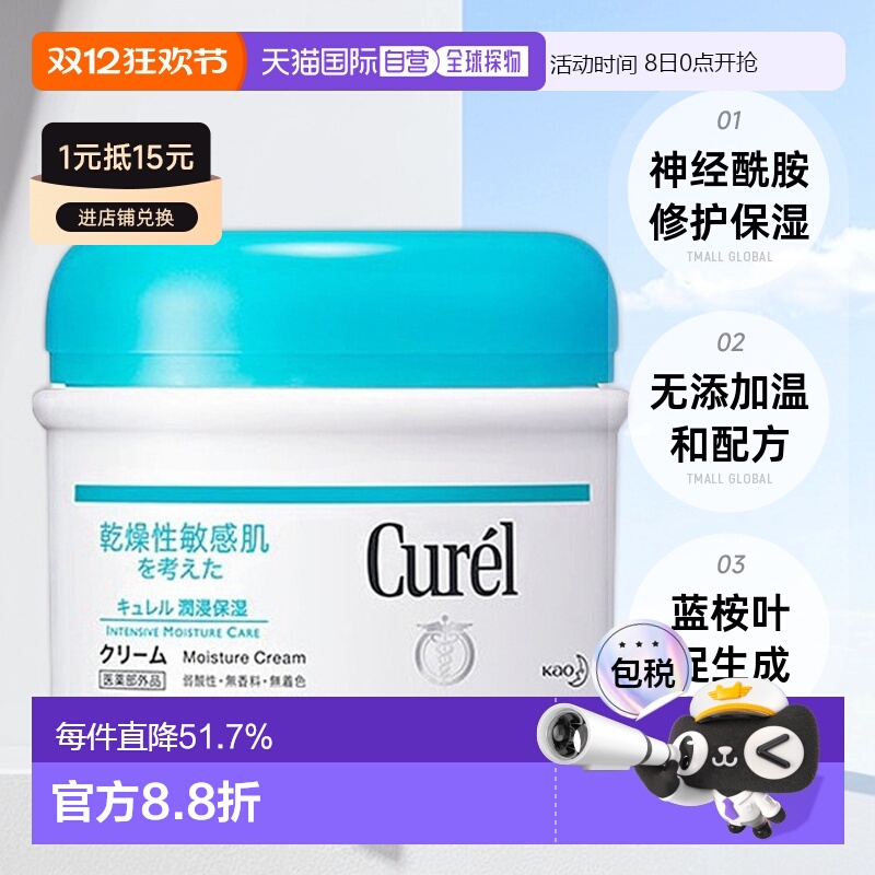 日本直邮Curel珂润浸润润肤霜持久水润嫩肤身体乳润泽肌肤90g正品