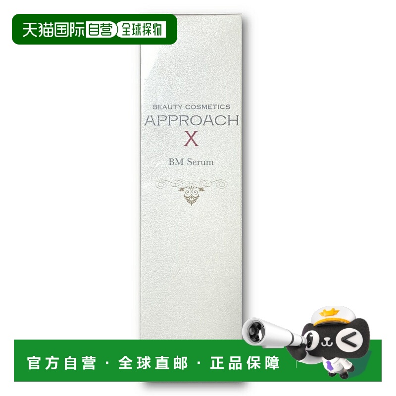 日本直邮SPTM基于BM Active理论开发APPROACH X BMSerum1精华液
