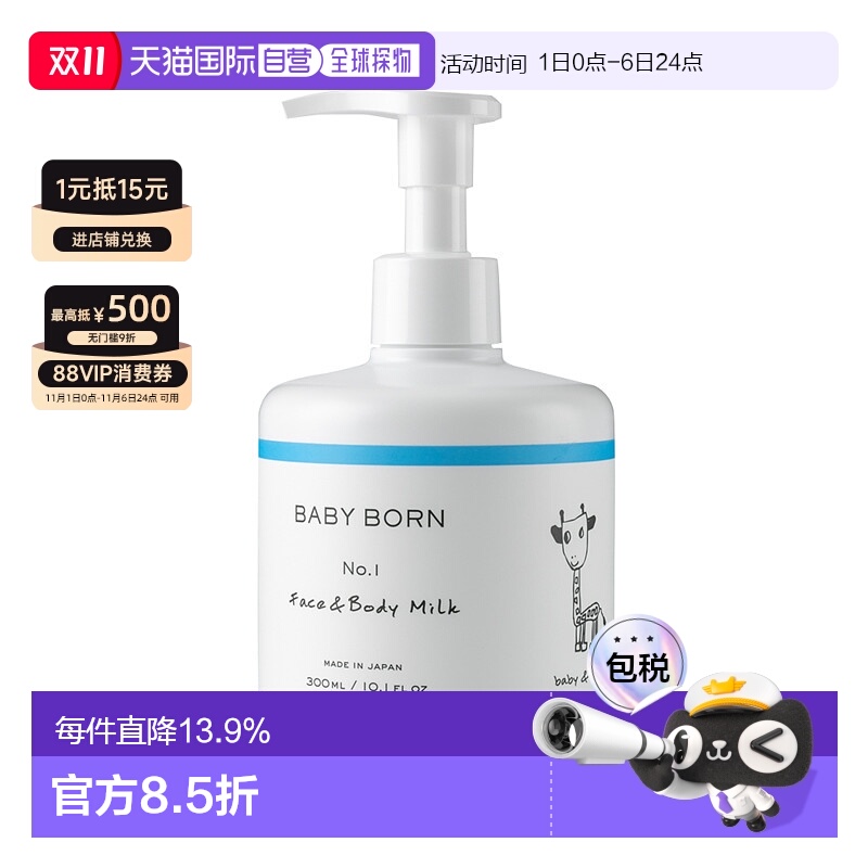 日本直邮babyborn300ml润肤乳
