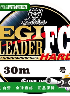 【日本直邮】SUNLINE Saltymate Egi Leader FC HARD'24 30米 清