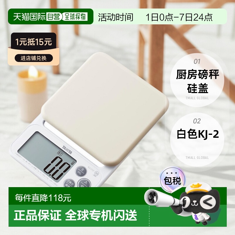 【日本直邮】百利达TANITA 厨房磅秤 硅盖 2kg 0.1g单位 白色KJ-2